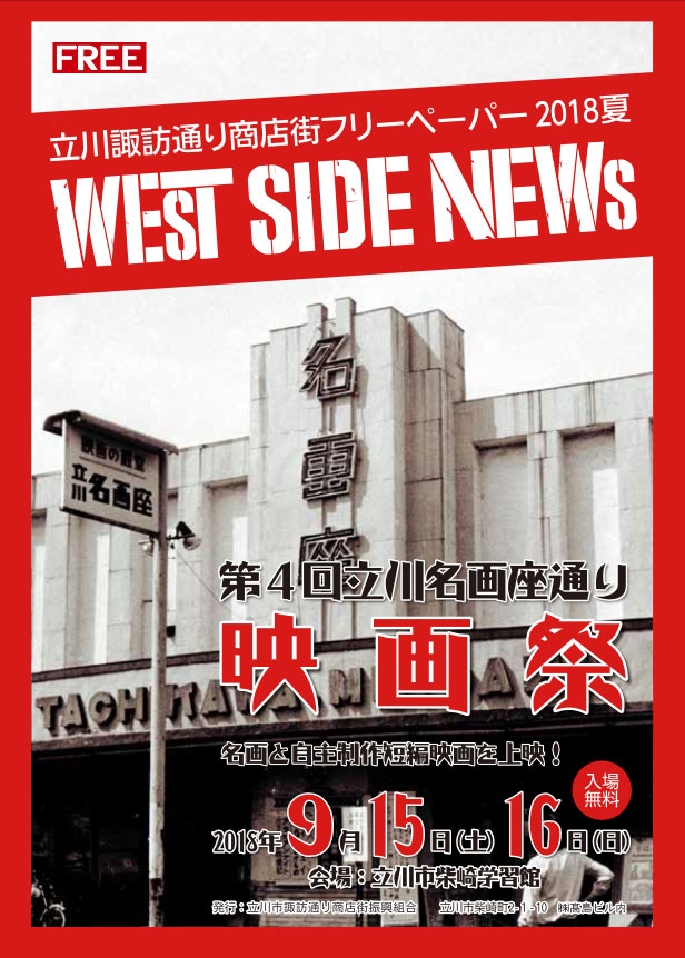 第4回立川名画座通り映画祭プログラム