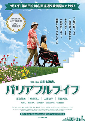 バリアフルライフ